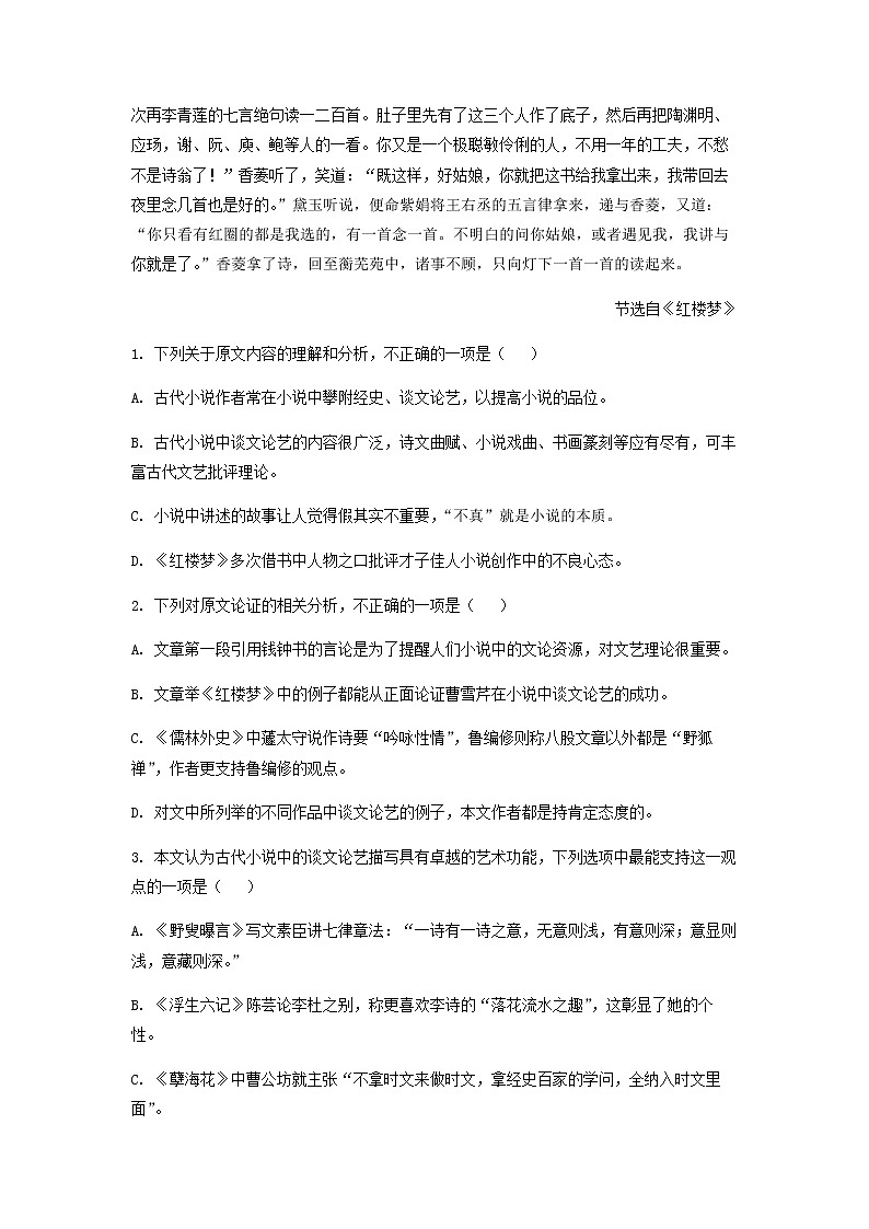 2023届河北省衡水市第二中学高三上学期收官检测（三）语文试题含答案03