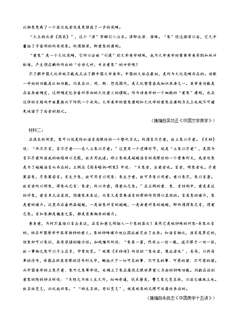 2023届湖南省永州市部分中学高三上学期质量监测语文试卷含解析02
