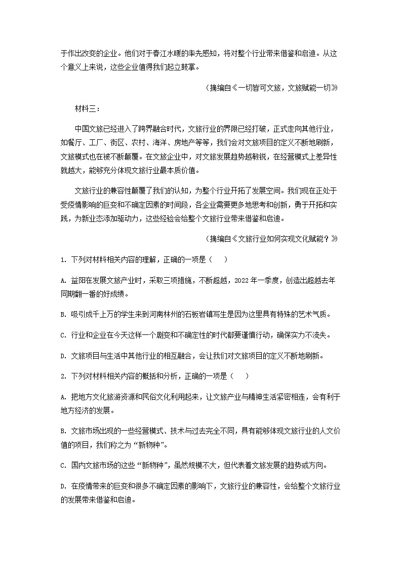 2023届辽宁省实验中学高三上学期联考（二）语文试题含解析第2页