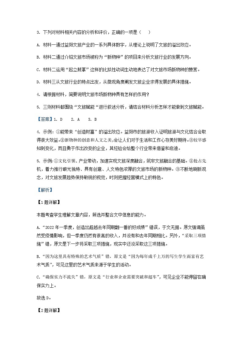 2023届辽宁省实验中学高三上学期联考（二）语文试题含解析第3页
