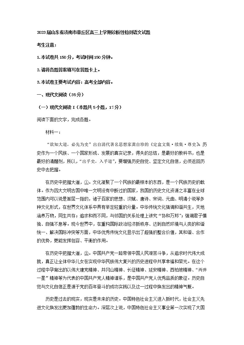 2023届山东省济南市章丘区高三上学期诊断性检测语文试题含解析01