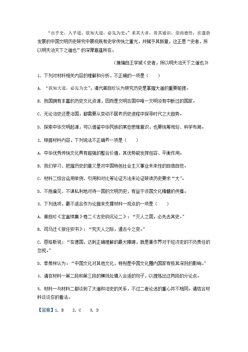 2023届山东省济南市章丘区高三上学期诊断性检测语文试题含解析03