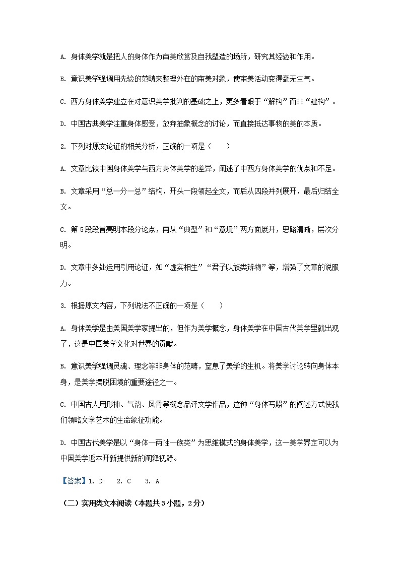 2023届陕西省西安市高新第一中学高三上学期教学质量检测（四）语文试题含答案第3页