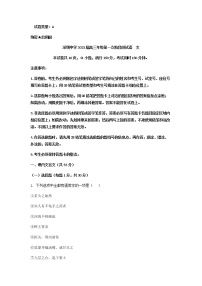 2023届广东省深圳市深圳中学高三上学期第一次阶段检测语文试题含解析