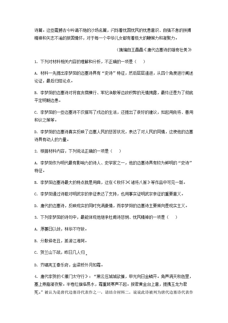 2023届云南省玉溪市第一中学学联体高三上学期第一次联考语文试题含答案第3页