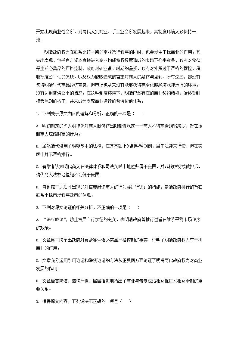 2023届云南省昆明市第一中学高三上学期第四次综合检测语文试题含解析02