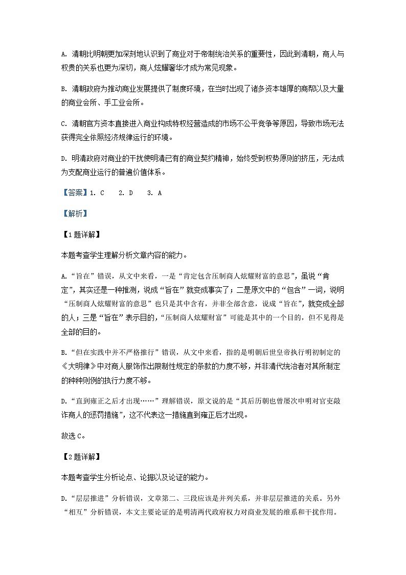 2023届云南省昆明市第一中学高三上学期第四次综合检测语文试题含解析03