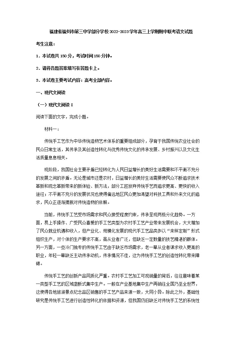 2023届福建省福州市第三中学部分学校高三上学期期中联考语文试题含解析01