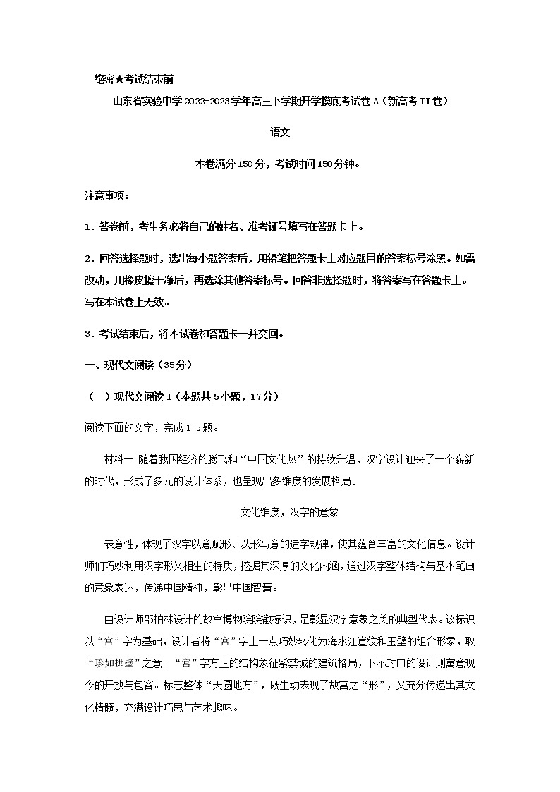 2023届山东省实验中学高三下学期开学摸底考试卷A含解析01