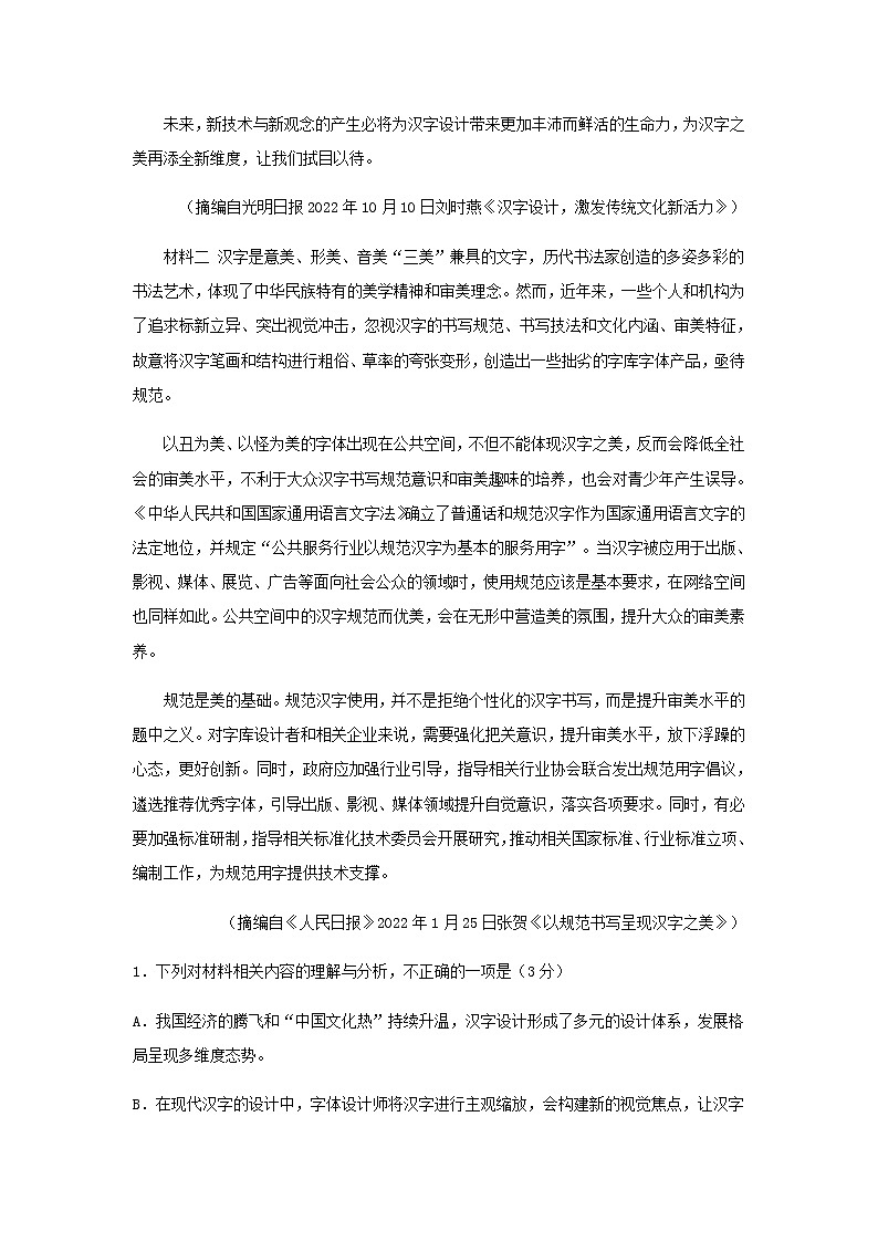 2023届山东省实验中学高三下学期开学摸底考试卷A含解析03