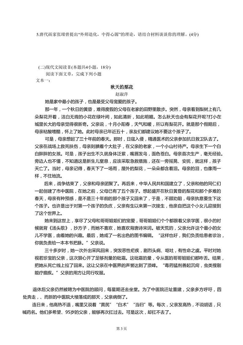 2022-2023学年安徽省黄山市高三上学期1月第一次质量检测（一模）语文试题PDF版含答案03