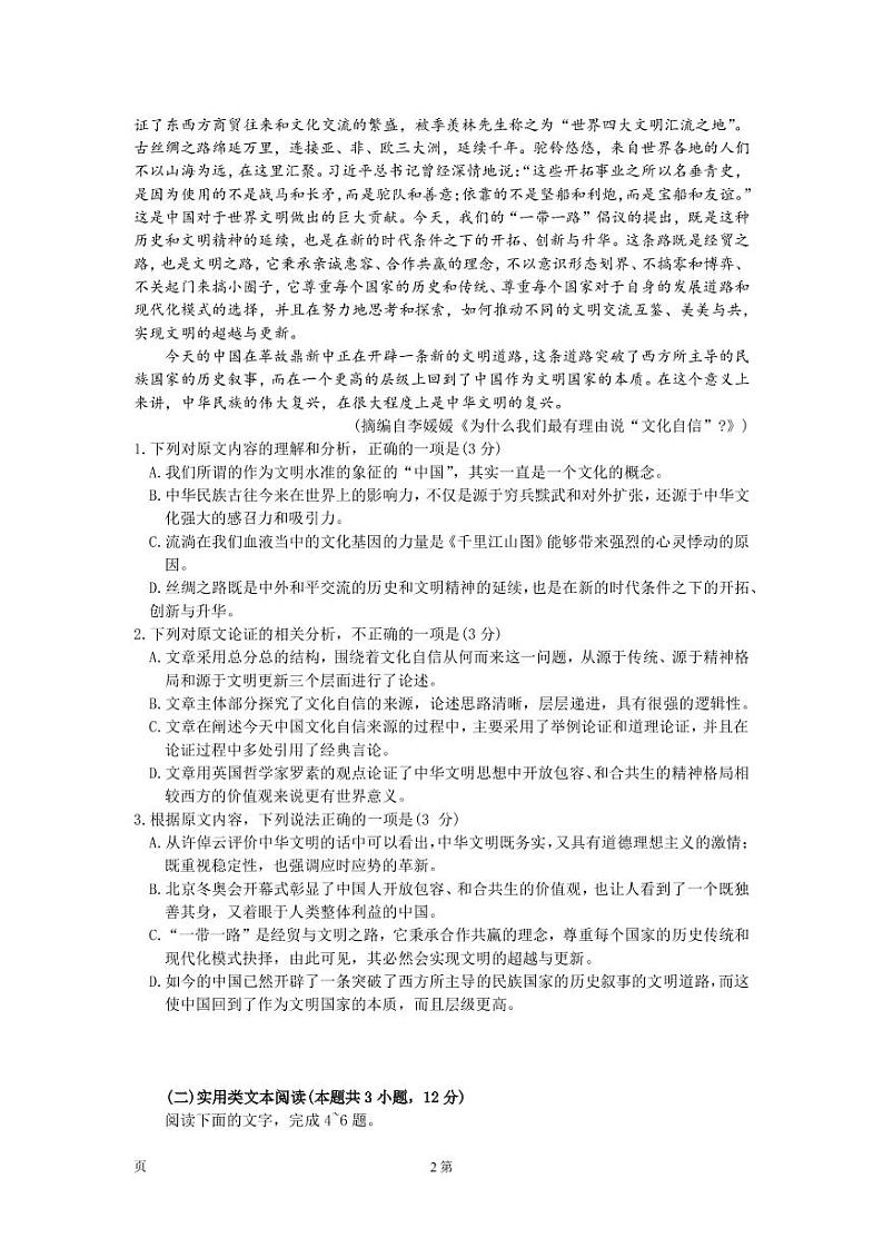 2023届内蒙古自治区呼和浩特市高三上学期1月质量普查调研考试（一模）语文试题PDF版含答案第2页