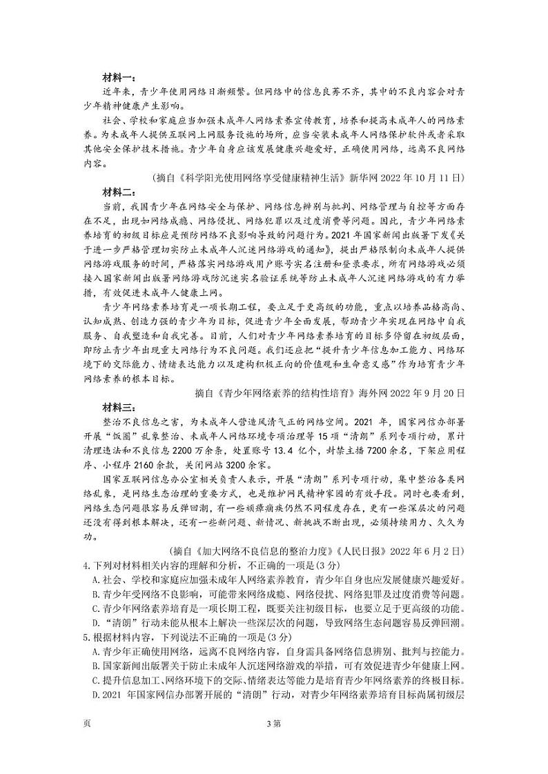 2023届内蒙古自治区呼和浩特市高三上学期1月质量普查调研考试（一模）语文试题PDF版含答案第3页