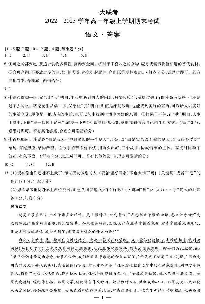 2023河南省天一大联考高三上学期期末考试语文PDF版含答案01