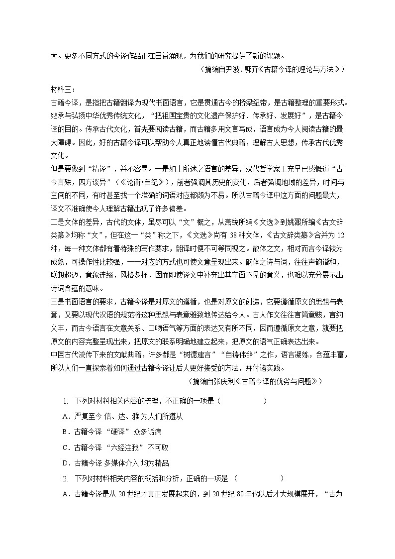 安徽省合肥市肥东县综合高中2022-2023学年高二上学期期末考试语文试题（Word版含答案）02