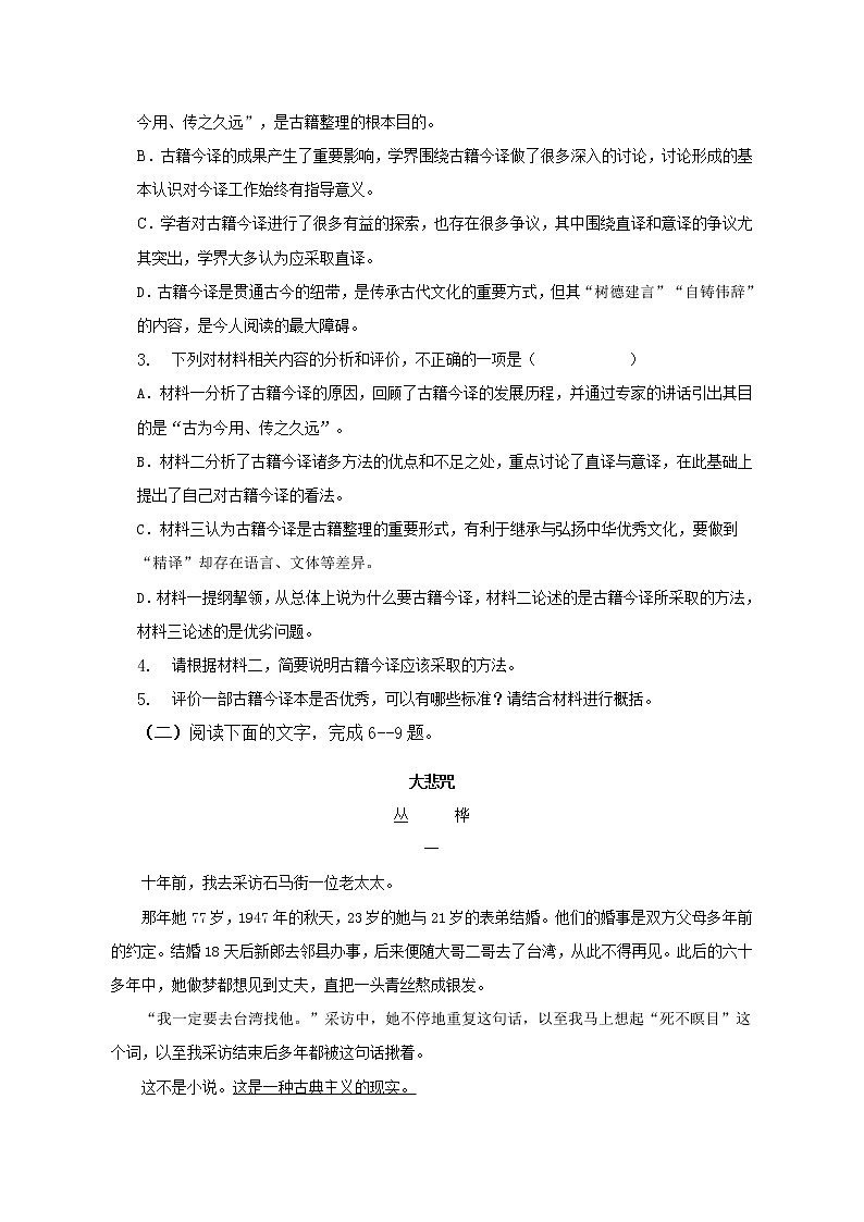 安徽省合肥市肥东县综合高中2022-2023学年高二上学期期末考试语文试题（Word版含答案）03