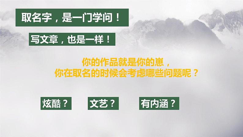 2023届高考语文二轮复习专项：现代文阅读之记叙文标题的作用和含义 课件第6页