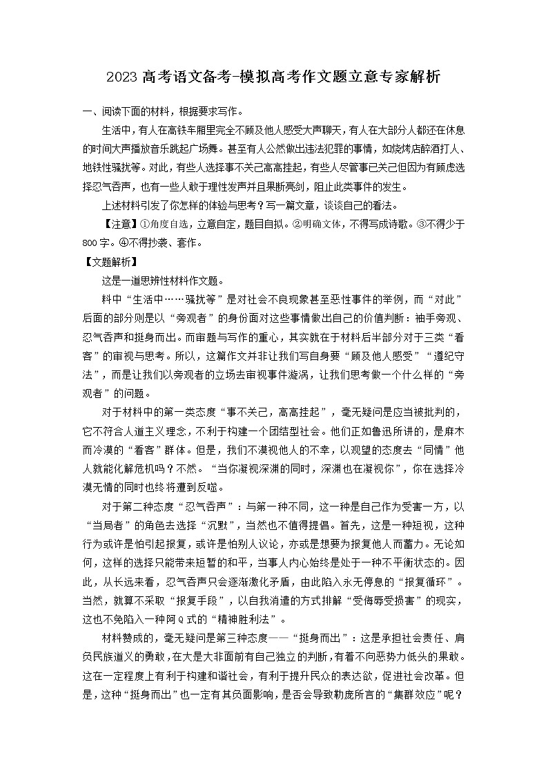 2023高考语文备考-模拟高考作文题立意解析第1页