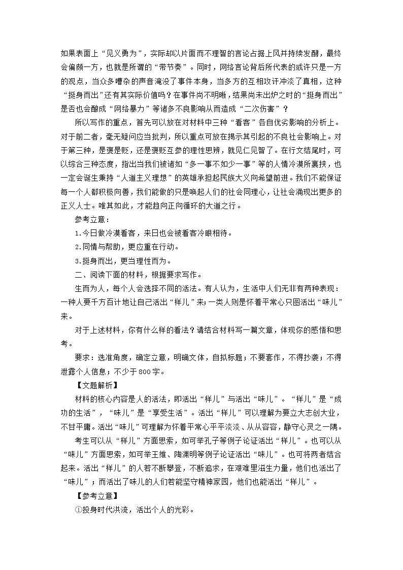 2023高考语文备考-模拟高考作文题立意解析第2页