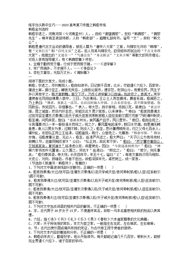 2023届高考语文复习专题之韩愈专练（含答案）第1页