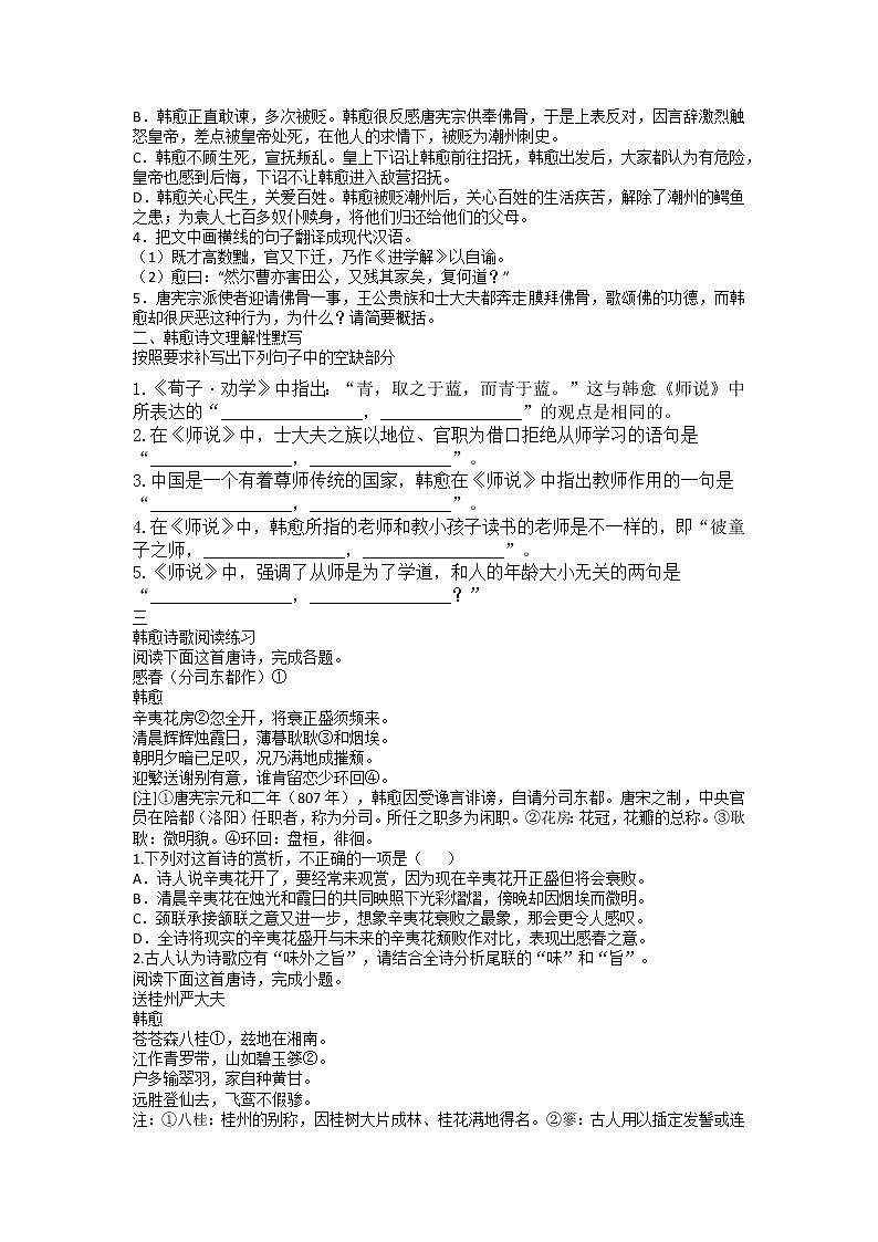 2023届高考语文复习专题之韩愈专练（含答案）第2页