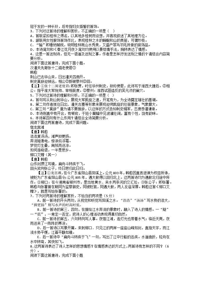 2023届高考语文复习专题之韩愈专练（含答案）第3页