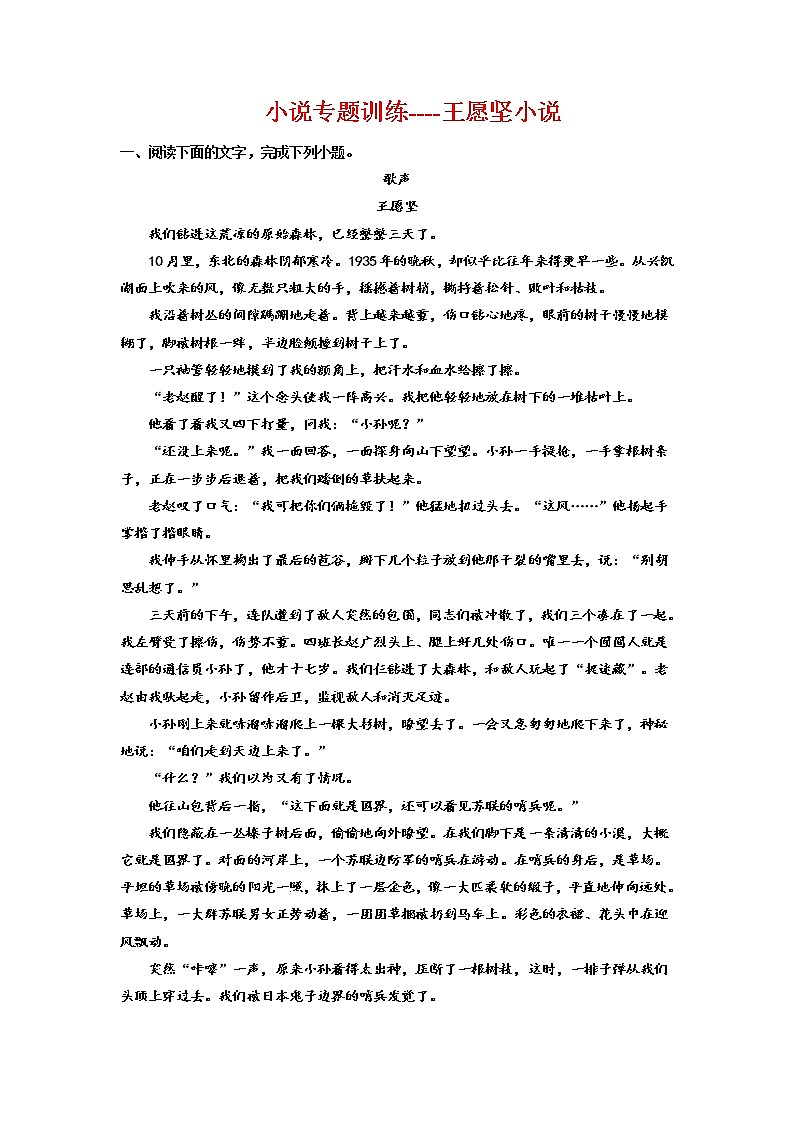 2023届高考语文复习：小说专题训练-王愿坚小说（含答案）第1页