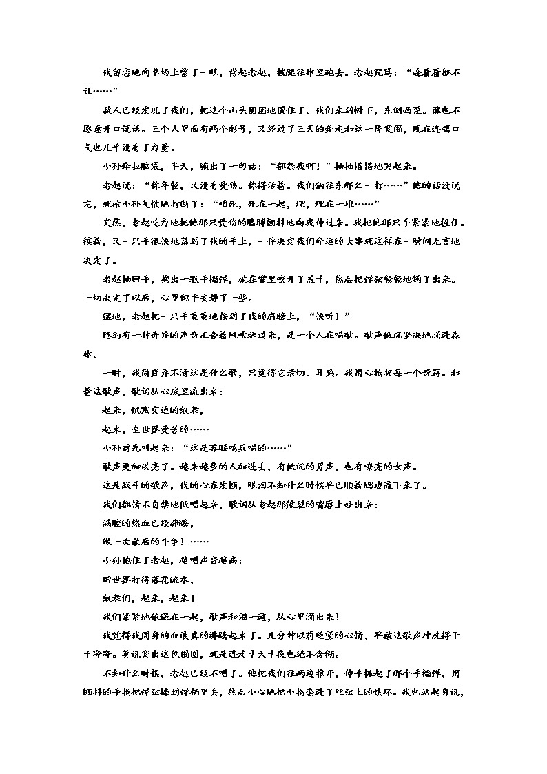 2023届高考语文复习：小说专题训练-王愿坚小说（含答案）第2页