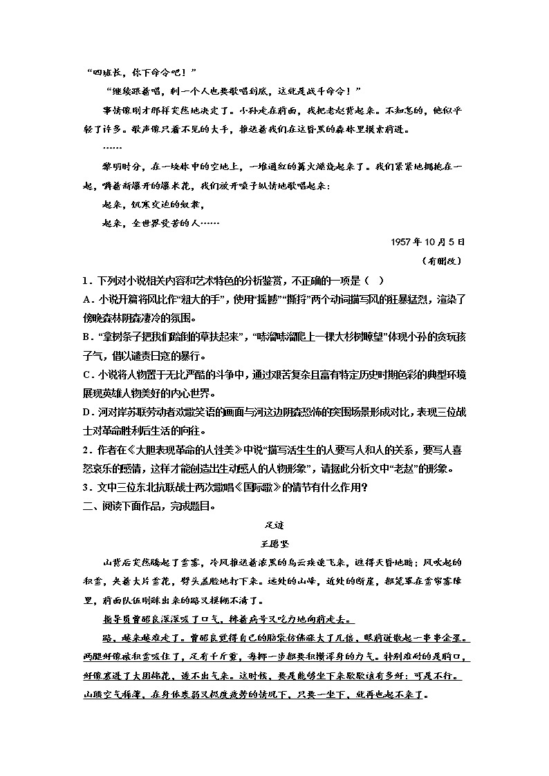 2023届高考语文复习：小说专题训练-王愿坚小说（含答案）第3页