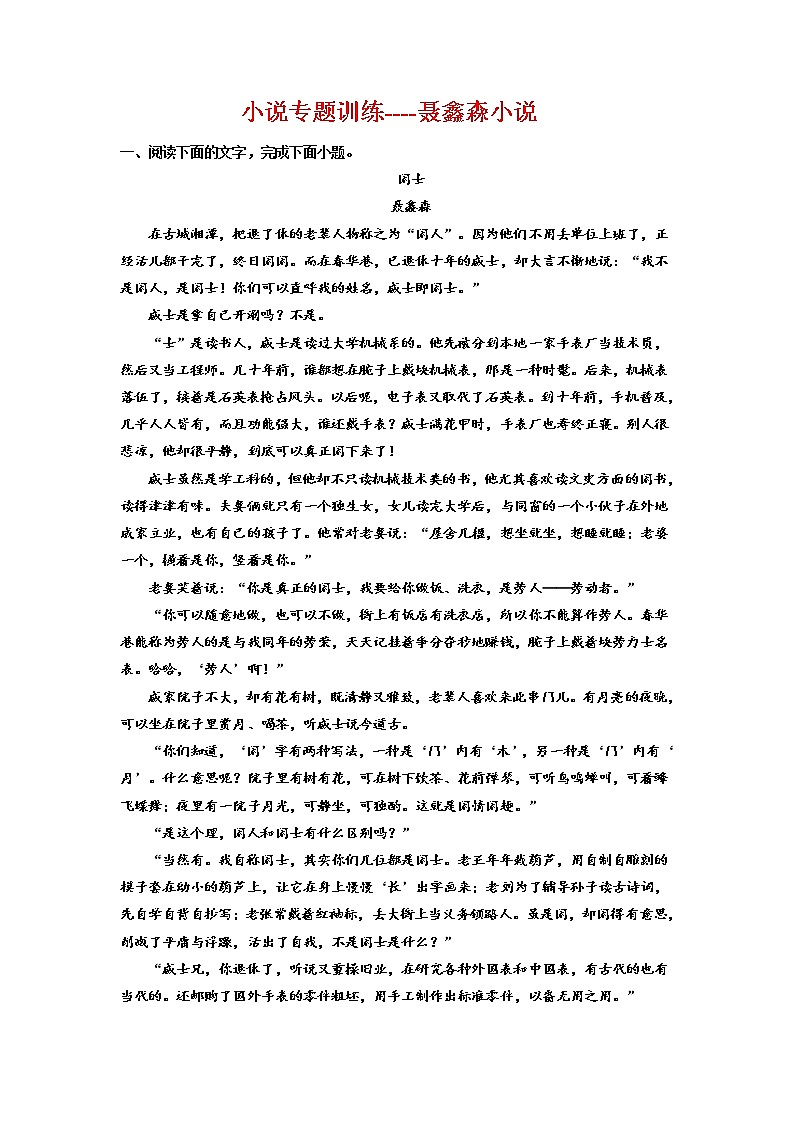 2023届高考语文复习：小说专题训练——聂鑫森小说（含答案）第1页