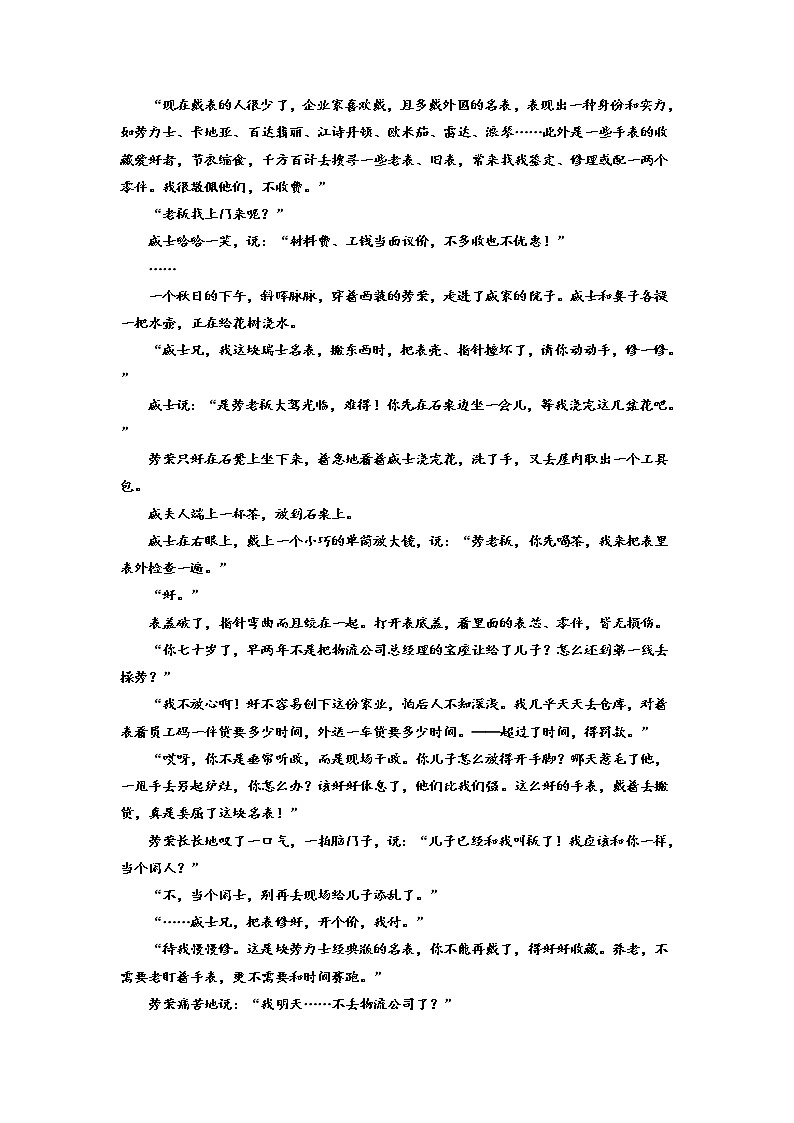 2023届高考语文复习：小说专题训练——聂鑫森小说（含答案）第2页