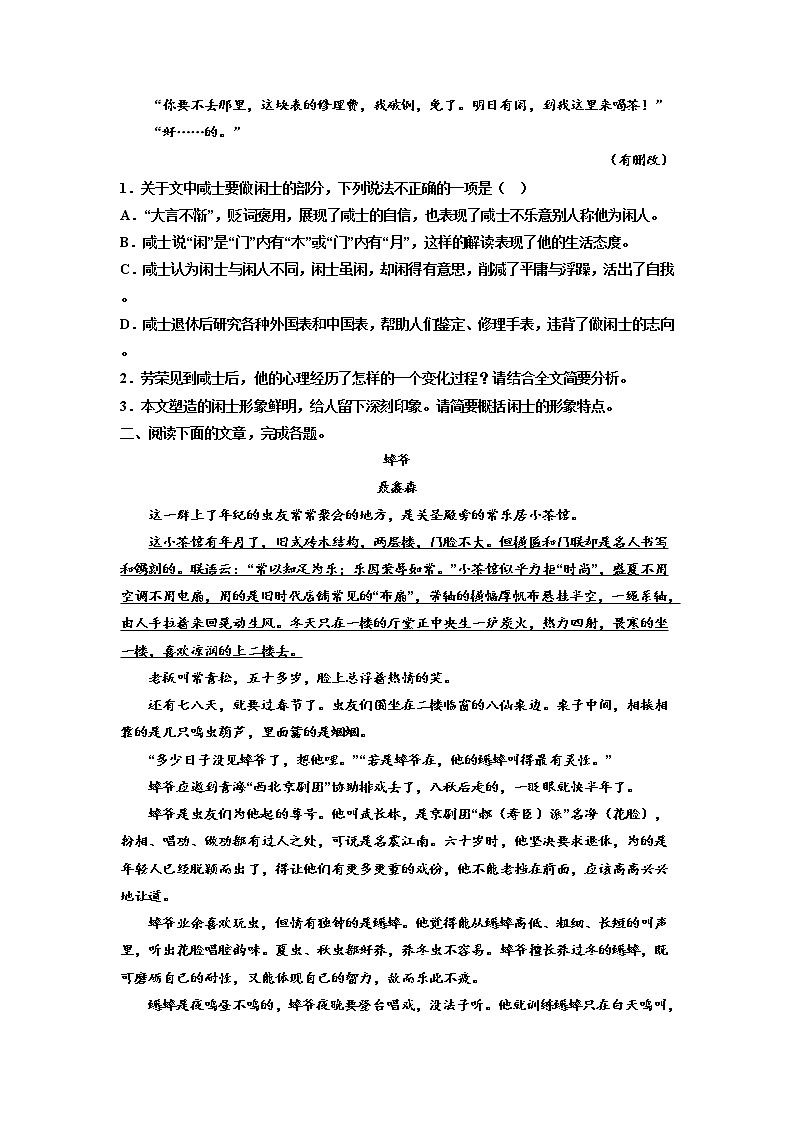 2023届高考语文复习：小说专题训练——聂鑫森小说（含答案）第3页
