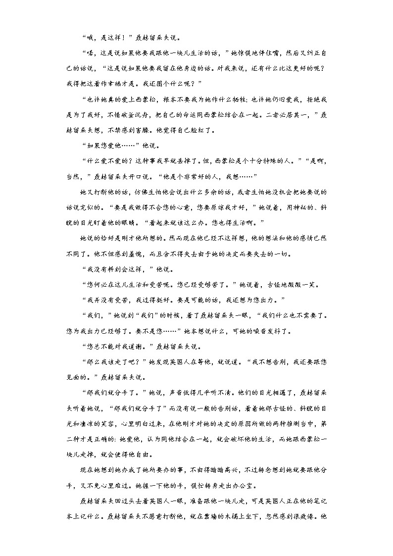 第9课 复活（节选）测试卷---2022-2023学年统编版高中语文选择性必修上册第2页
