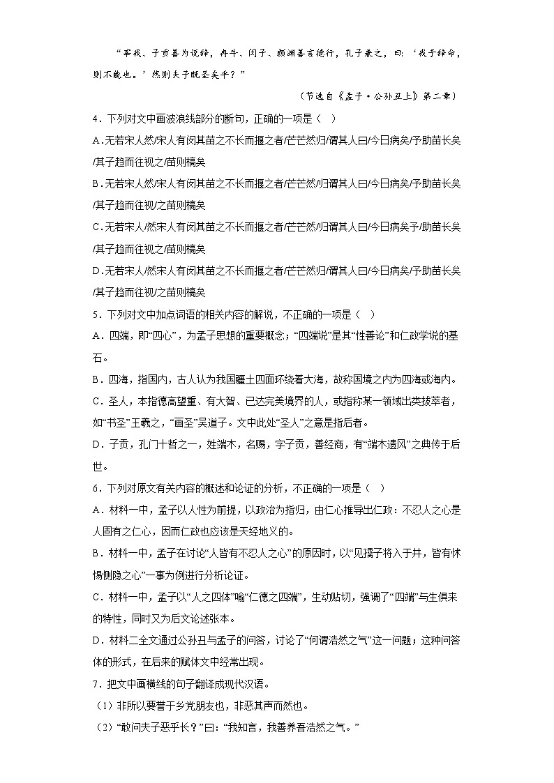 5.3《人皆有不忍人之心》测试卷--2022-2023学年统编版高中语文选择性必修上册03