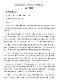 江苏省徐州市新沂市2022-2023学年高三上学期期末考试语文试题（Word版含答案）