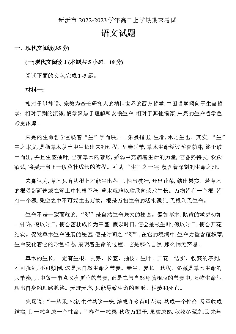江苏省徐州市新沂市2022-2023学年高三上学期期末考试语文试题（Word版含答案）第1页