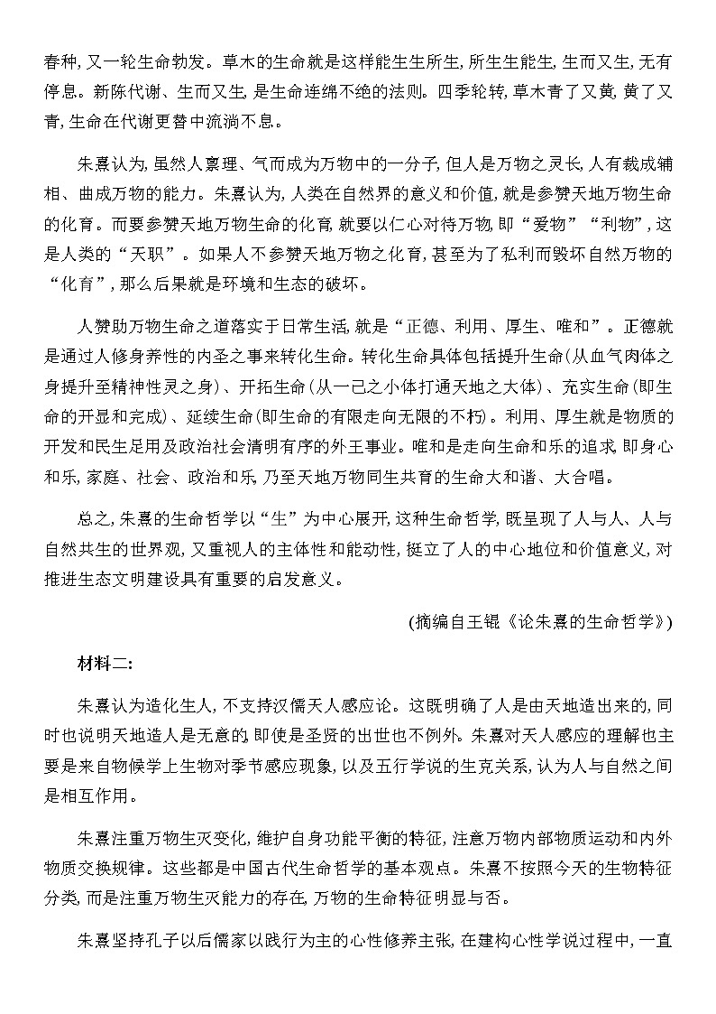 江苏省徐州市新沂市2022-2023学年高三上学期期末考试语文试题（Word版含答案）第2页