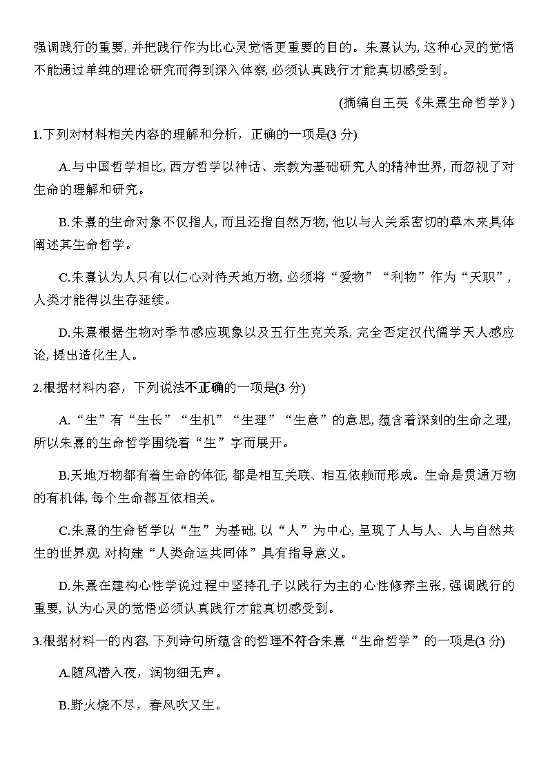 江苏省徐州市新沂市2022-2023学年高三上学期期末考试语文试题（Word版含答案）第3页