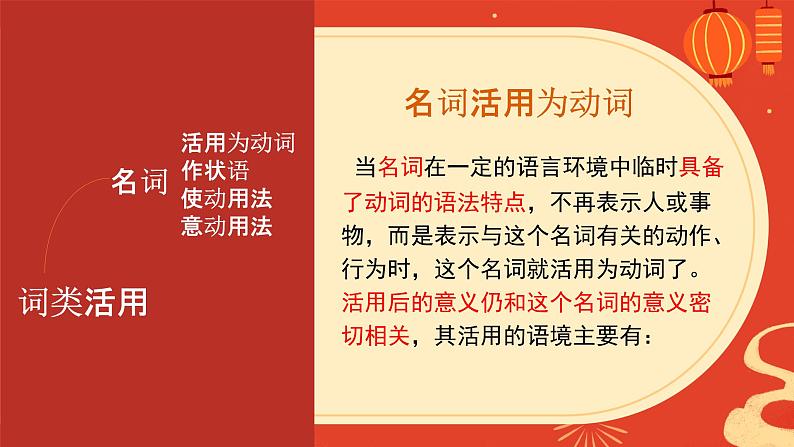 2023年高考语文一轮复习文言文之词类活用第5页