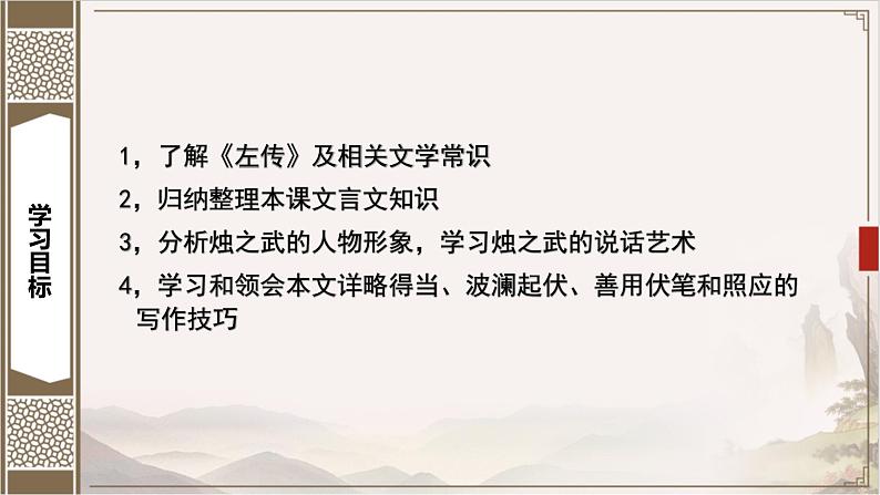 2.《烛之武退秦师》课件 2021-2022学年统编版高中语文必修下册第3页