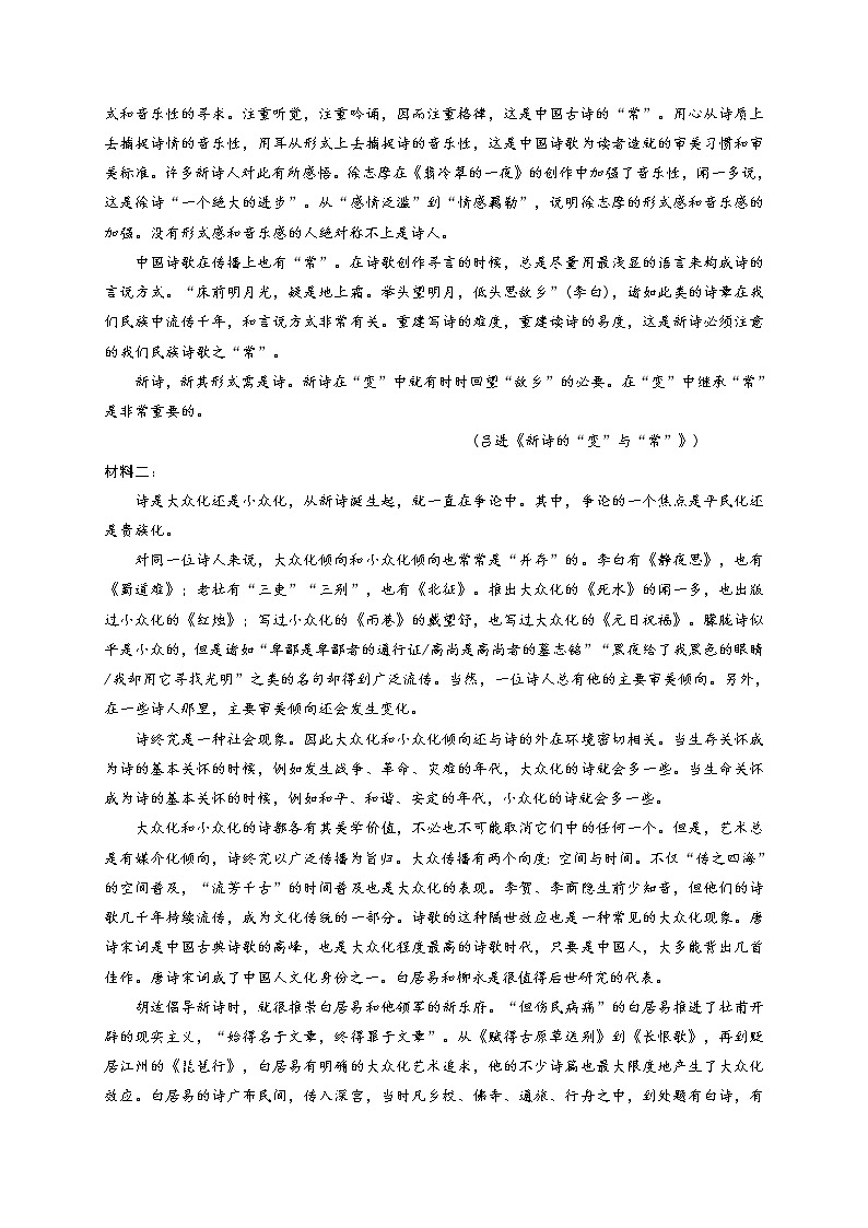 江苏省徐州市沛县2020-2021学年高一上学期第一次学情调研语文试题第2页