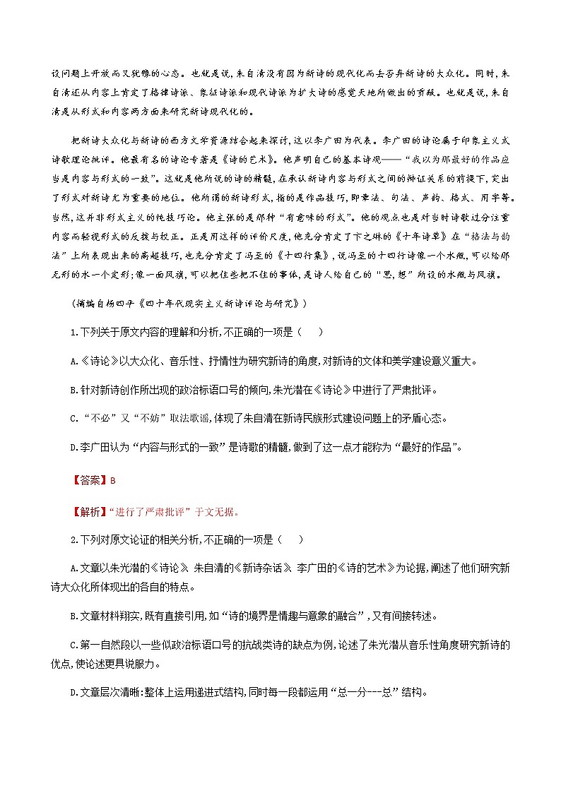 期末检测卷（二）（解析版）第2页