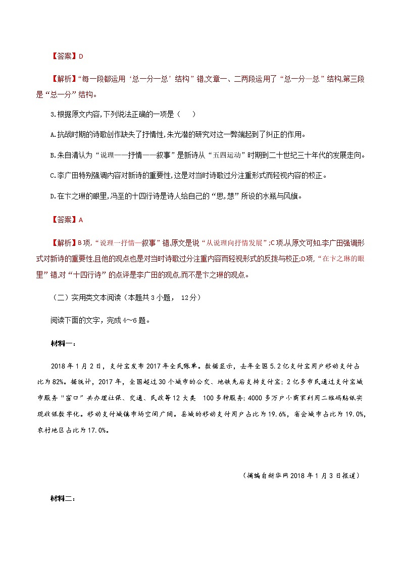 期末检测卷（二）（解析版）第3页