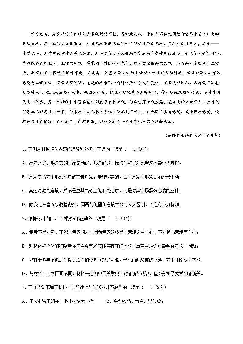 2020-2021高一语文上学期期末押题密卷02（统编版）（解析版）第3页
