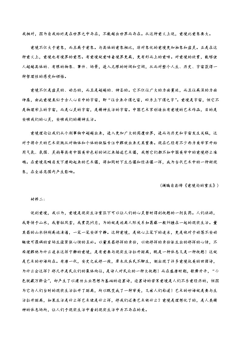 2020-2021高一语文上学期期末押题密卷02（统编版）（原卷版）第2页
