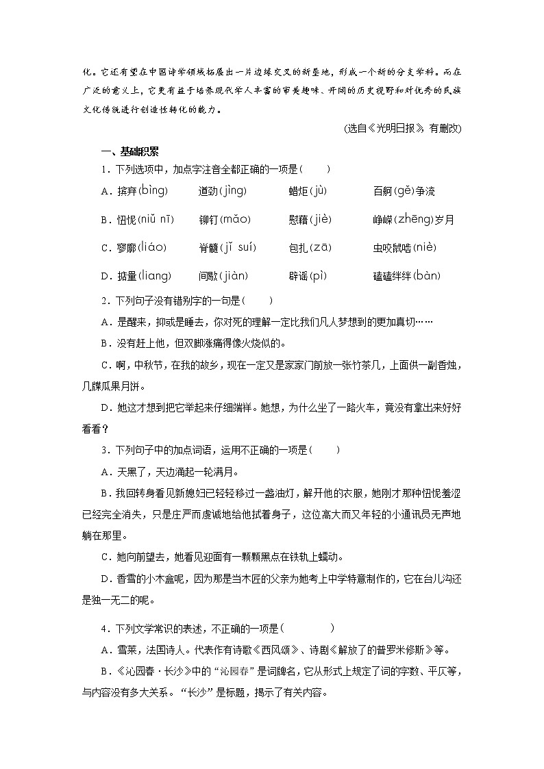 01第一单元精练-2020-2021学年高一语文统编版必修上册单元配套精练03