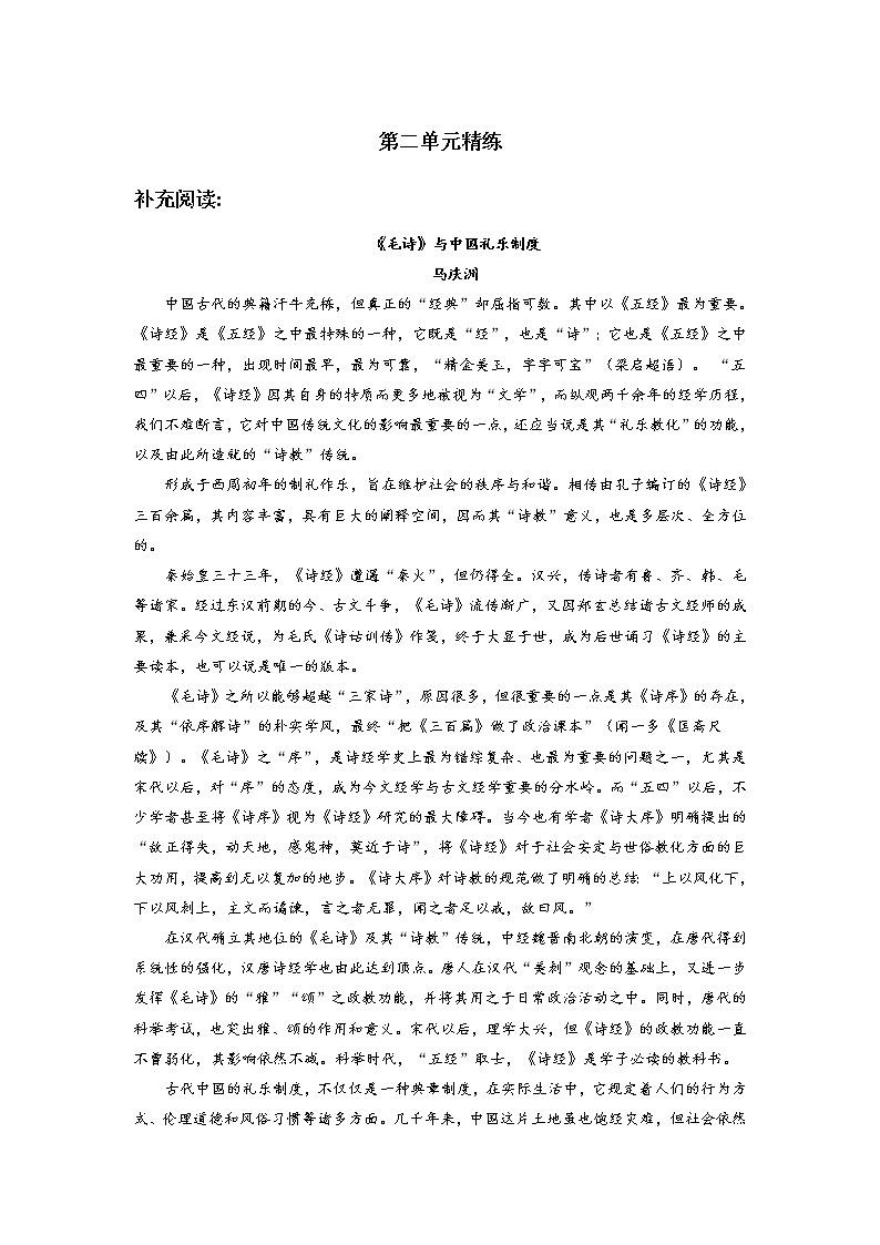 02第二单元精练-2020-2021学年高一语文统编版必修上册单元配套精练01