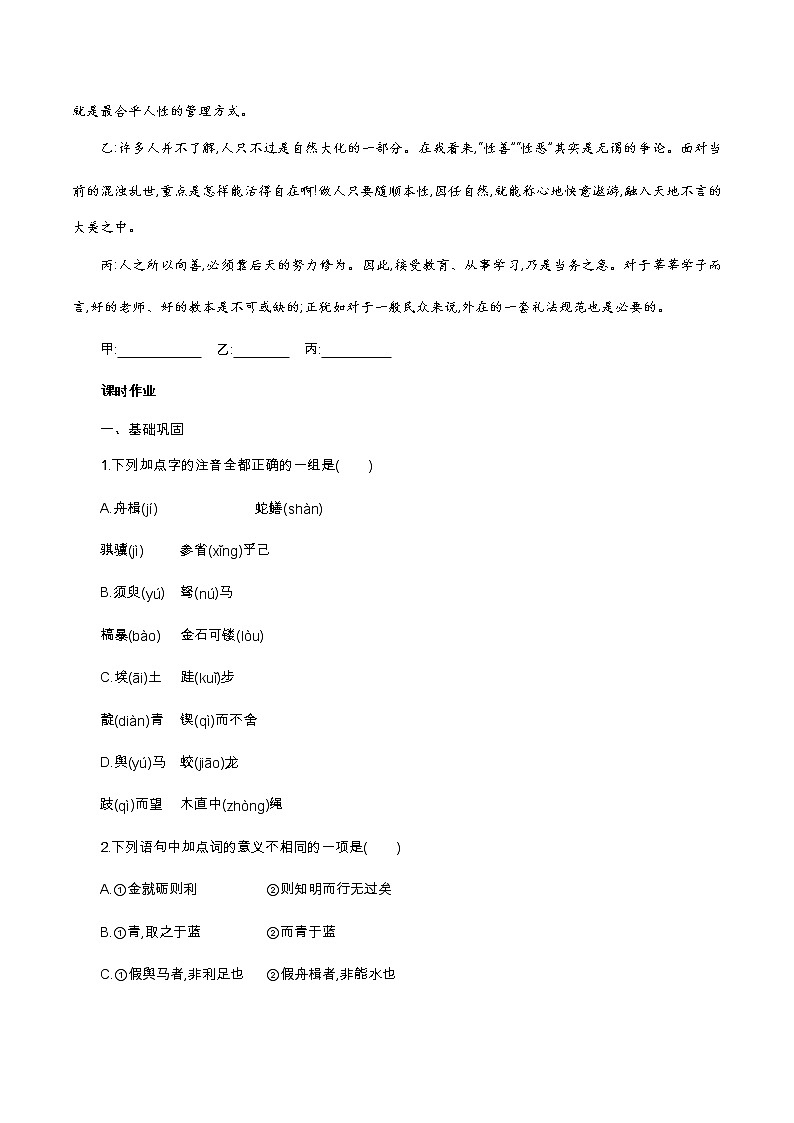 6.10.1《劝学》同步 练习（原卷版）03