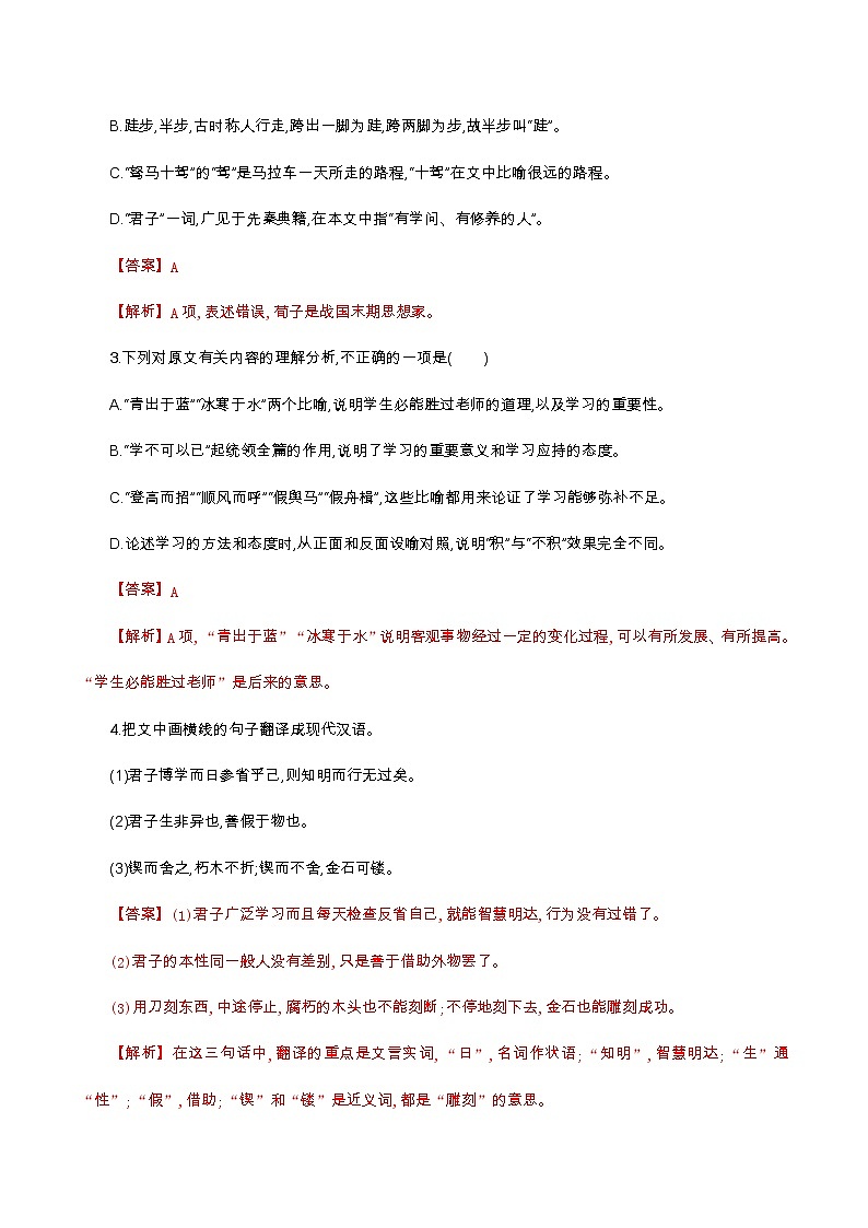 6.10.1《劝学》同步 练习（解析版）02