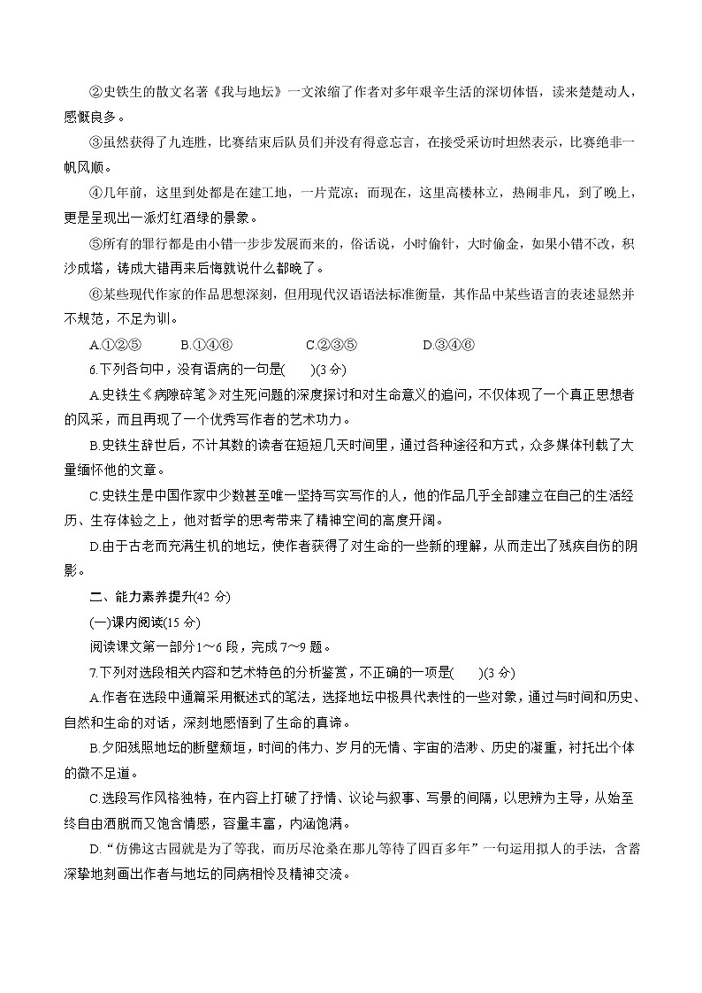 7.15.1《我与地坛》同步 练习（原卷版）02